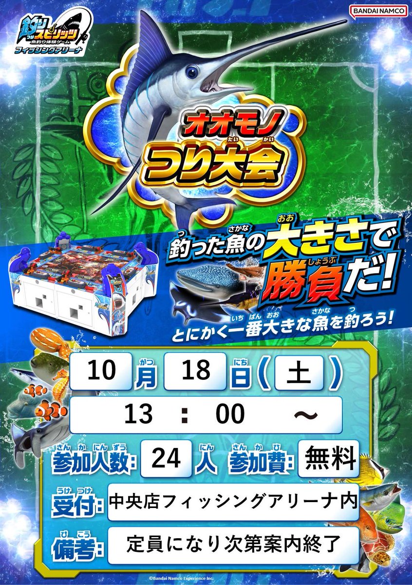 中央店 ＃釣りスピリッツ からお知らせ】 2025年10月18日(土)に