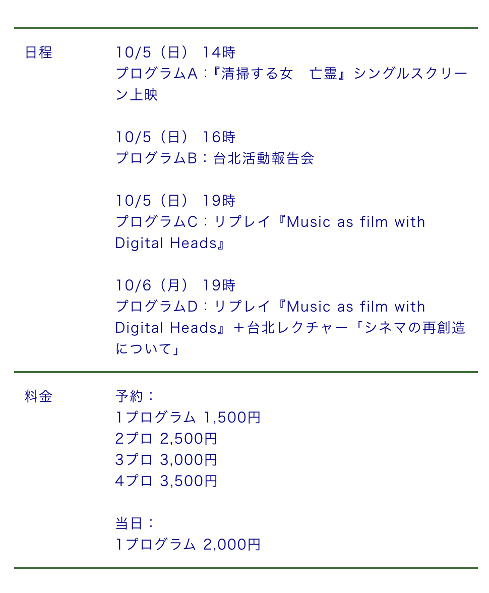 Charmpoint_info's tweet image. いよいよ明日から2日間「「シネマの再創造２」活動報告会」4プログラム宜しくお願いいたします。

1プログラム 1,500円、セット割がありますので、明日の3プログラムお得にご覧になられます。

#シネマの再創造 #SCOOL 
scool.jp/event/20251005/