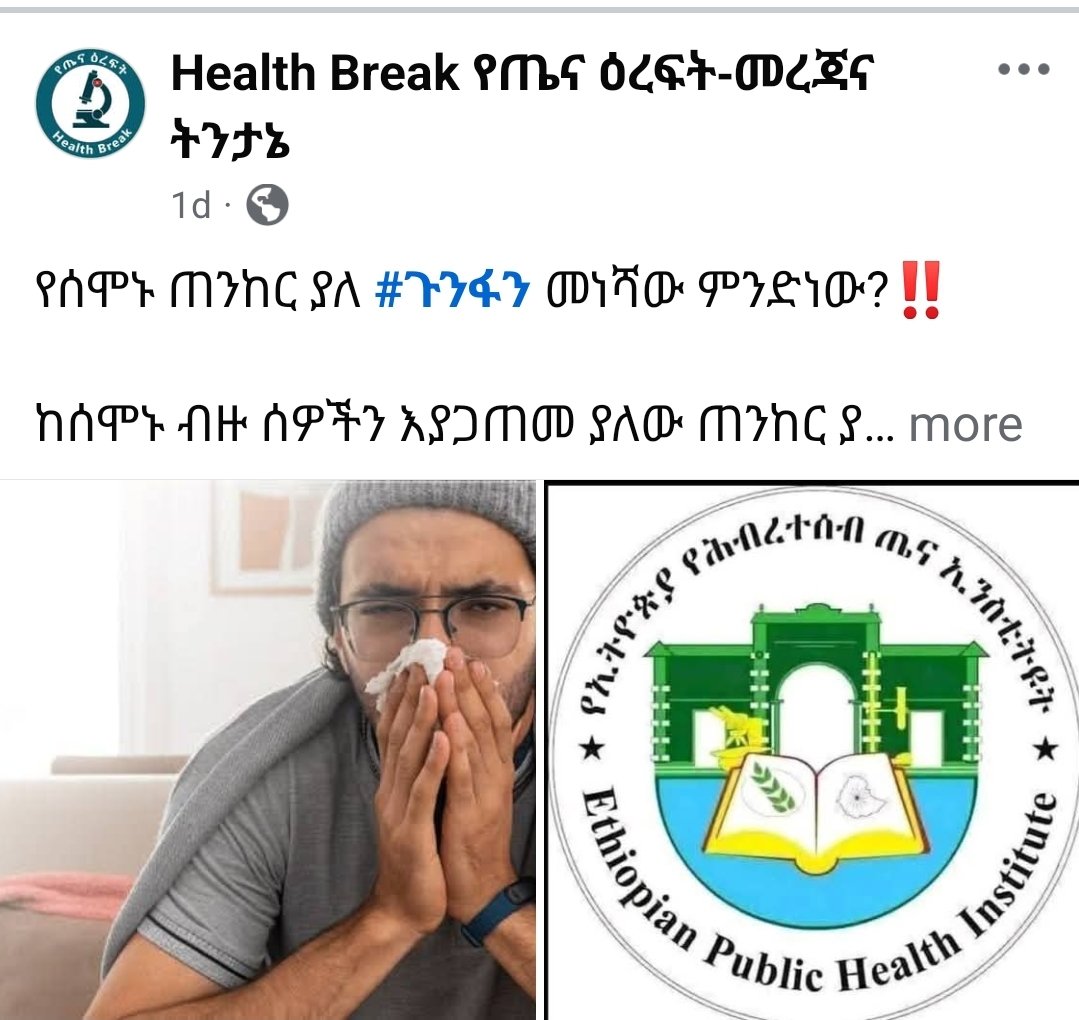 AssalifD's tweet image. የሰሞኑ ጉንፋን መነሻ!

Visit #HealthBreak for more:
facebook.com/share/p/19tjkW…