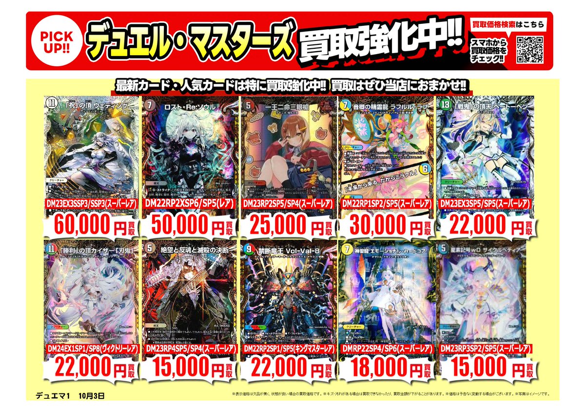 デュエマバラ売り デュエマ ｜高価買取情報 トレカ売るなら、ぜひ古本市場・ふるいちへ