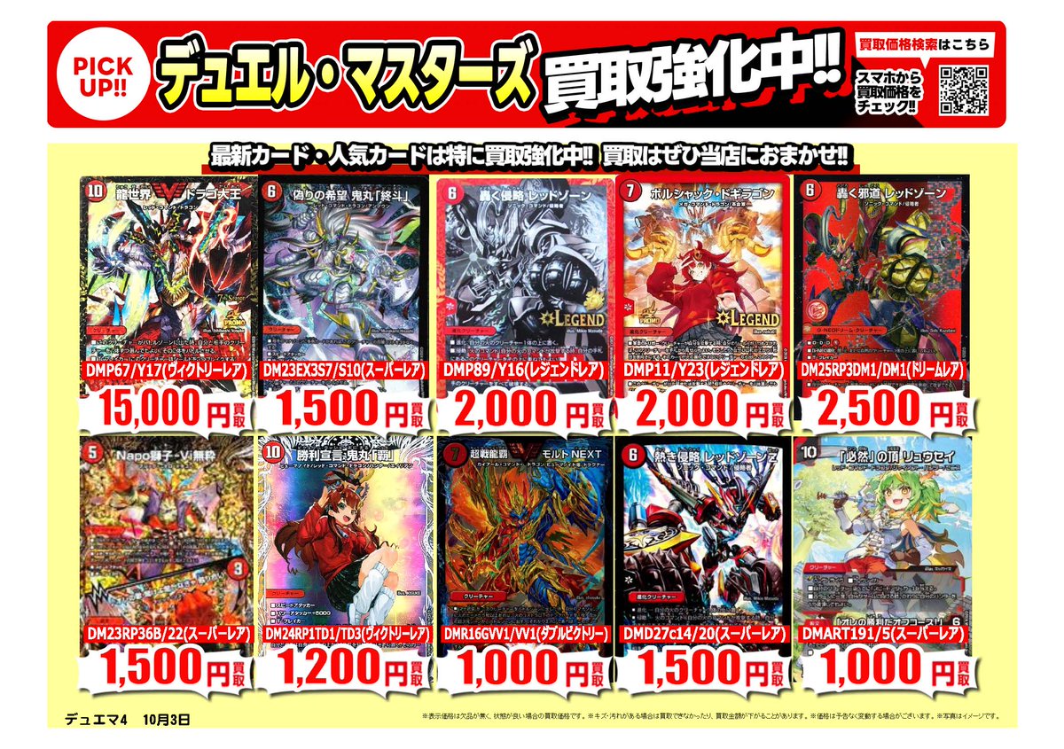 #デュエマ ｜高価買取情報
 
トレカ売るなら、ぜひ古本市場・ふるいちへ
一点から買取実施いたします。
 
※10/4時点の価格です。
※在庫量、商品状態により価格が変動することがございます。
 
#トレカ 価格検索
furu1.net/kaitori/sell_t…