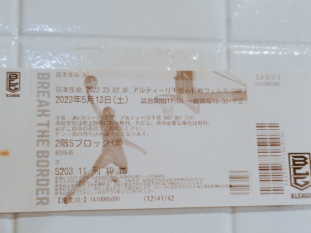 やっとこの日が来ました！
B1開幕戦🏀

二年半前の長崎戦。悔しい試合。
リベンジできる日が来ました！

この２シーズンで大きくなったアルティーリ⭐必勝❗応援頑張る💪

#アルティーリ千葉
#B.LEAGUE