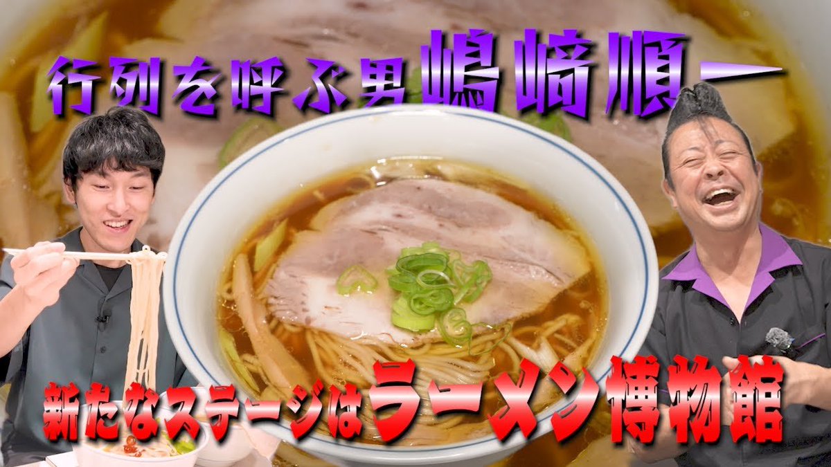 らーめん博物館 モバイルバッテリー Road to 30th らーめん博物館