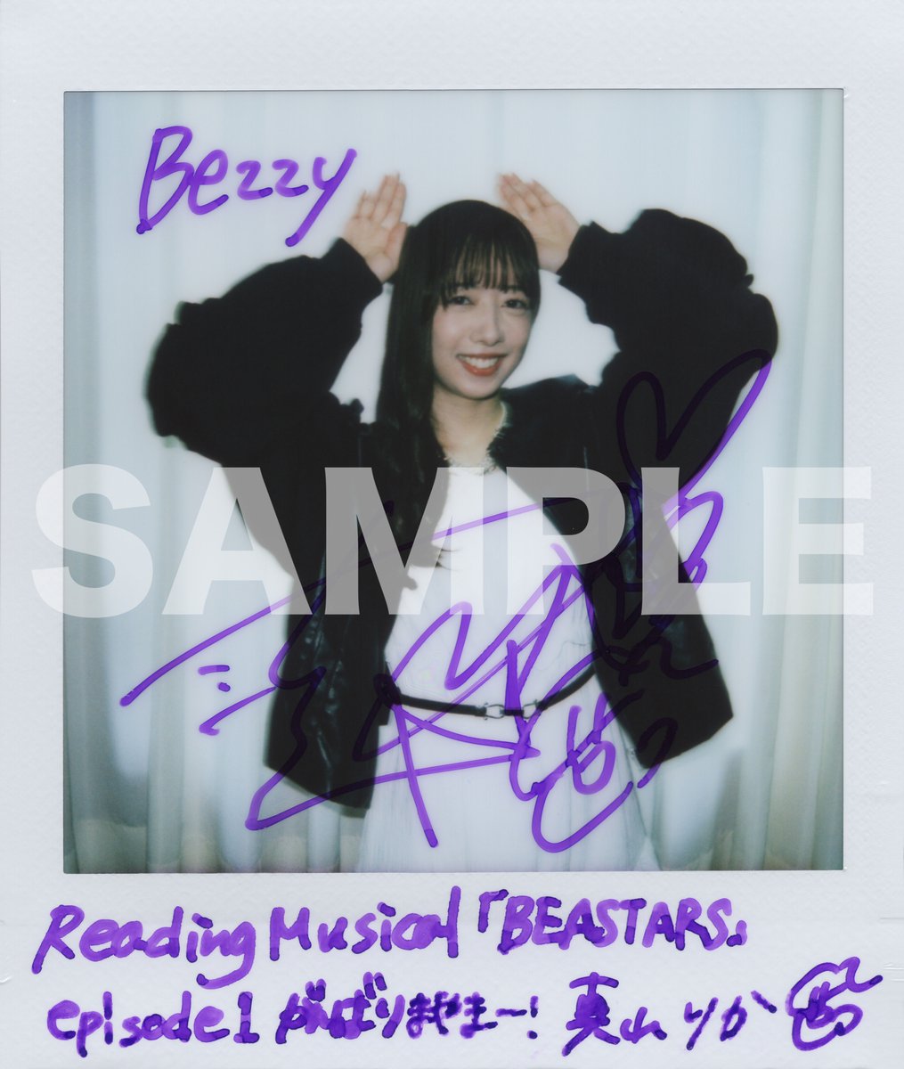 Bezzyjp's tweet photo. ＼フォロー＆リポストでプレゼント／
#真山りか のサイン入りチェキを1名様に

【応募方法】　
①BezzyのXとInstagramをフォロー
②この投稿を10/19(日)23:59までにリポスト

大阪公演は来週！『#Bミュ』インタビューはこちら
👉https://t.co/X6Hf1o9twU

#私立恵比寿中学 #えびちゅう @mayama__rika https://t.co/1jTaVrLIan