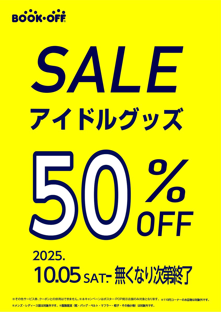bookofftomamiya's tweet photo. アイドルグッズセールと取り扱い終了のお知らせ
#bookoff #苫小牧見山店 #アイドルグッズ #セール https://t.co/J2haBXRkh3