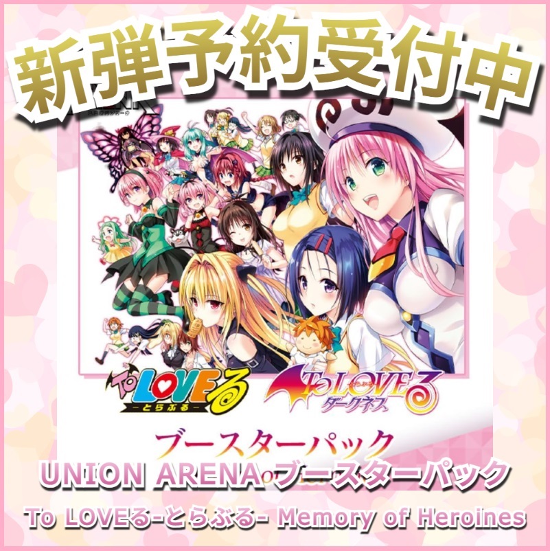 ユニオンアリーナ ToLOVEる ララ ユニオンレア UR 争奪戦入賞 プロモ