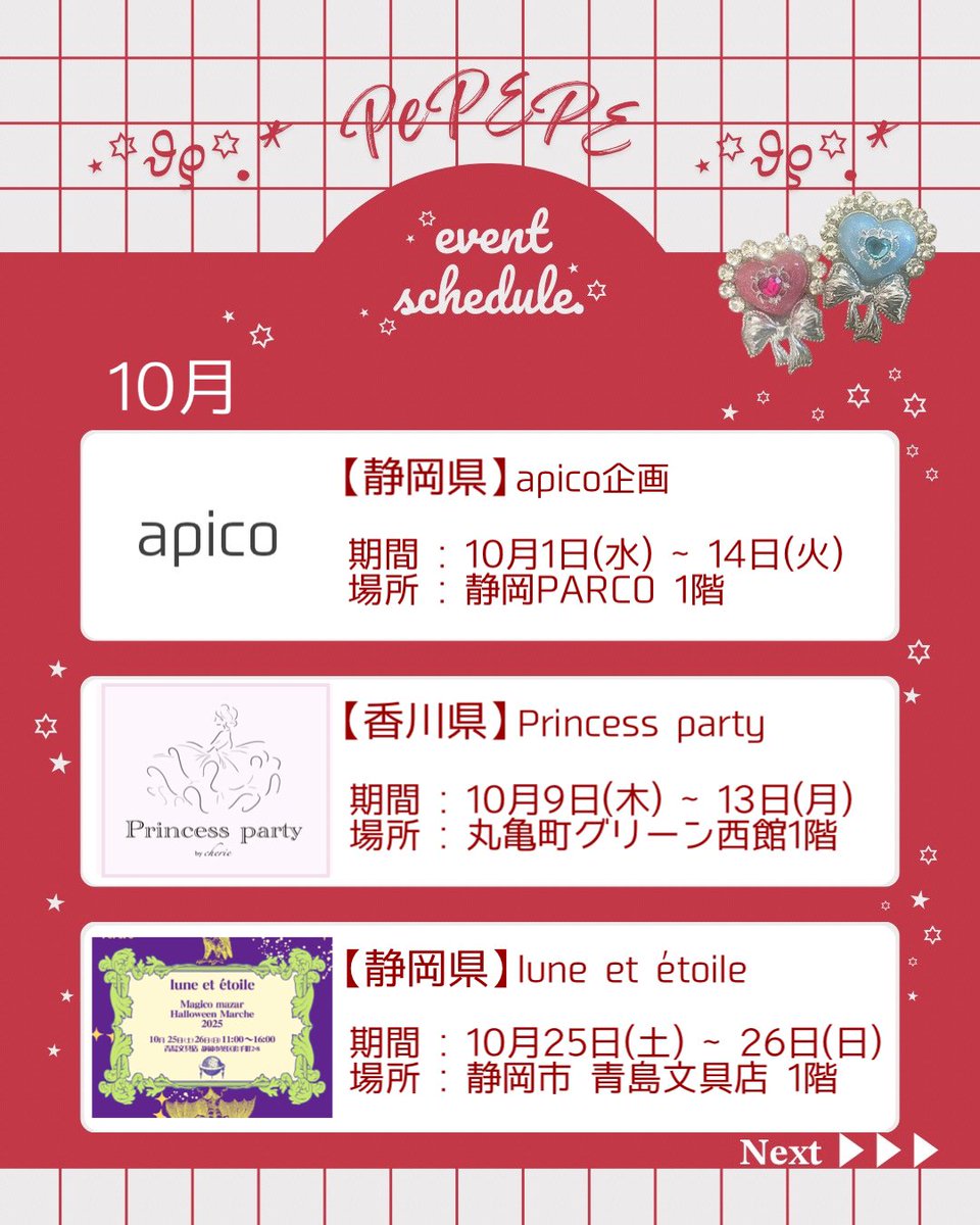 PePEPE_official's tweet photo. 10月𝓮𝓿𝓮𝓷𝓽 𝓢𝓬𝓱𝓮𝓭𝓾𝓵𝓮🫖
PePEPE取扱店舗や
イベント情報です🍒
𓂃🎀𓈒𓏸ʚ🎀ɞ⋆꙳𝜗𝜚꙳.*
#コトモノマルシェ
#Princessparty
#推し活 https://t.co/TxrXX8SzHz