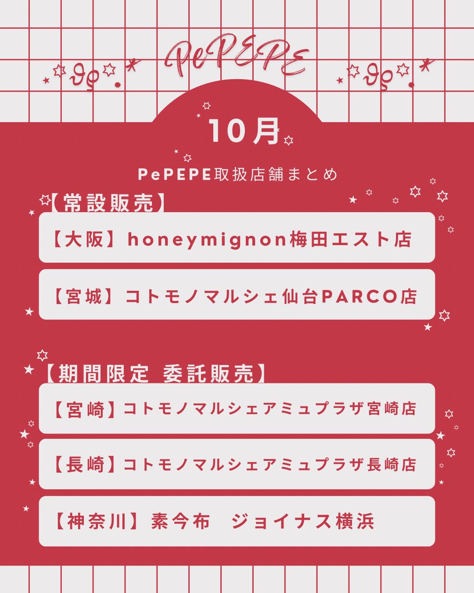 PePEPE_official's tweet photo. 10月𝓮𝓿𝓮𝓷𝓽 𝓢𝓬𝓱𝓮𝓭𝓾𝓵𝓮🫖
PePEPE取扱店舗や
イベント情報です🍒
𓂃🎀𓈒𓏸ʚ🎀ɞ⋆꙳𝜗𝜚꙳.*
#コトモノマルシェ
#Princessparty
#推し活 https://t.co/TxrXX8SzHz