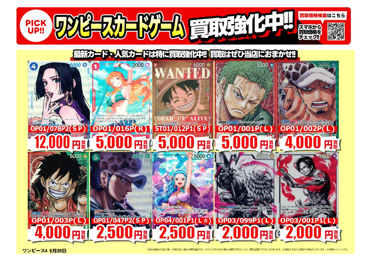 #ワンピースカードゲーム｜高価買取情報
 
トレカ売るなら、古本市場・ふるいちへ
一点から買取実施いたします
 
※10/4時点の価格です
※在庫量、商品状態により価格が変動することがございます
 
#トレカ 価格検索
furu1.net/kaitori/sell_t…