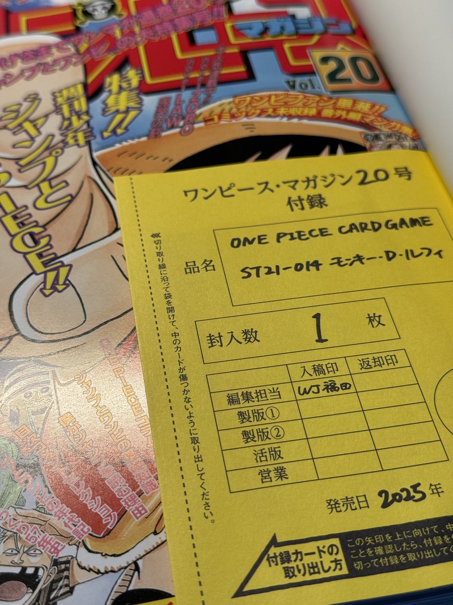ONE PIECE magazine 20号 プロモが高騰中 現相場 6,500円 雑誌の値段が