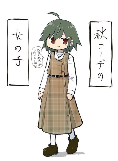 秋コーデの女の子 