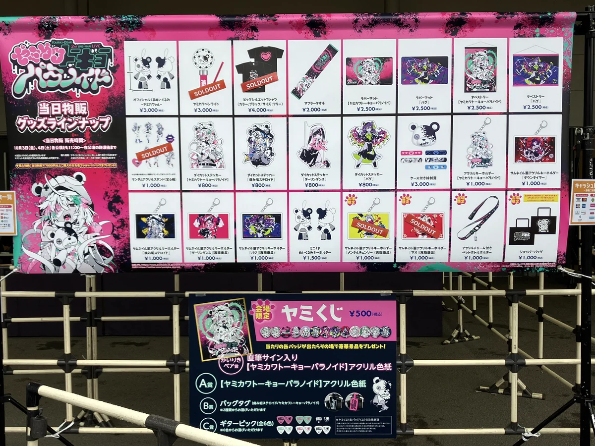 かいりきベア 2nd ワンマンライブ【ヤミカワトーキョーパラノイド】 on