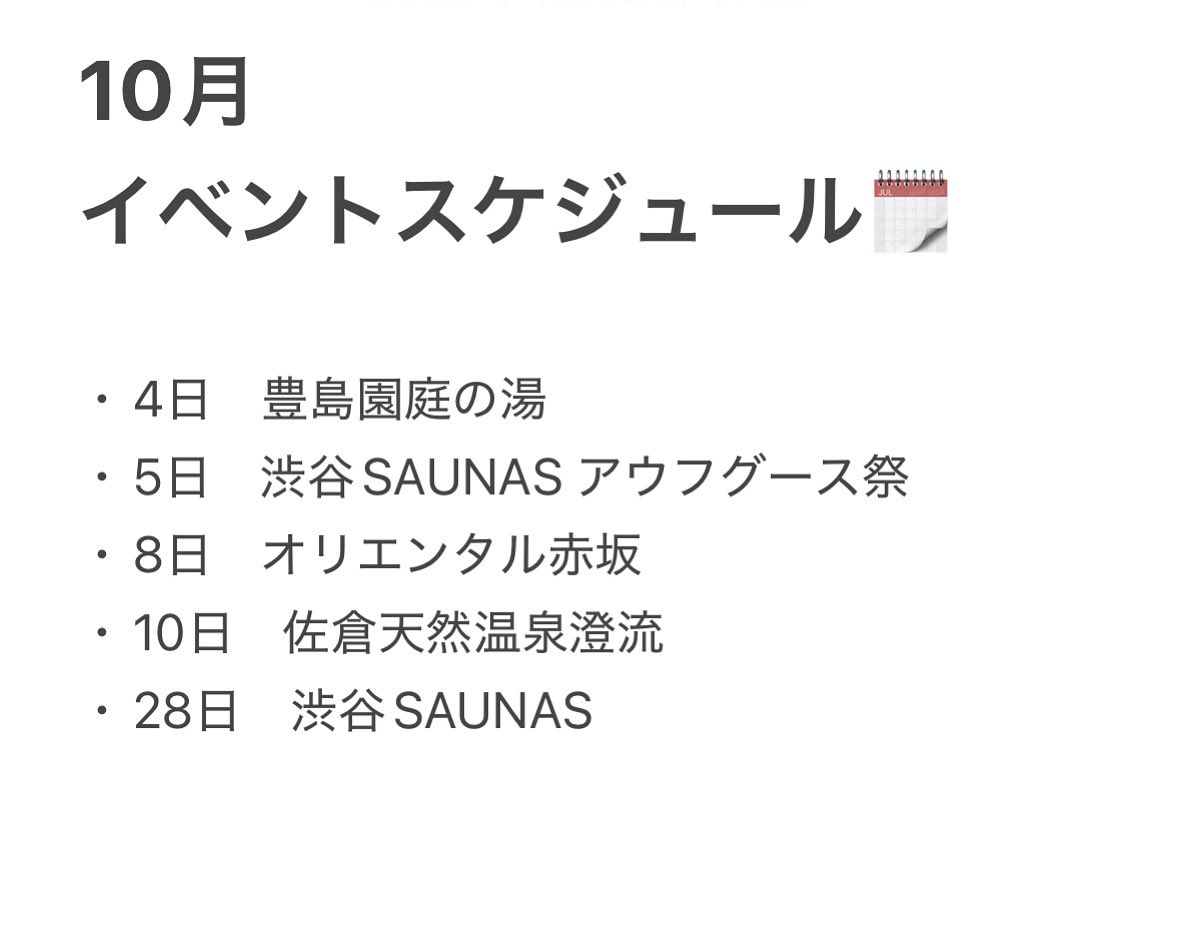 kujira_neppashi's tweet image. すっかり忘れてました！💦
10月のイベントスケジュールです！！