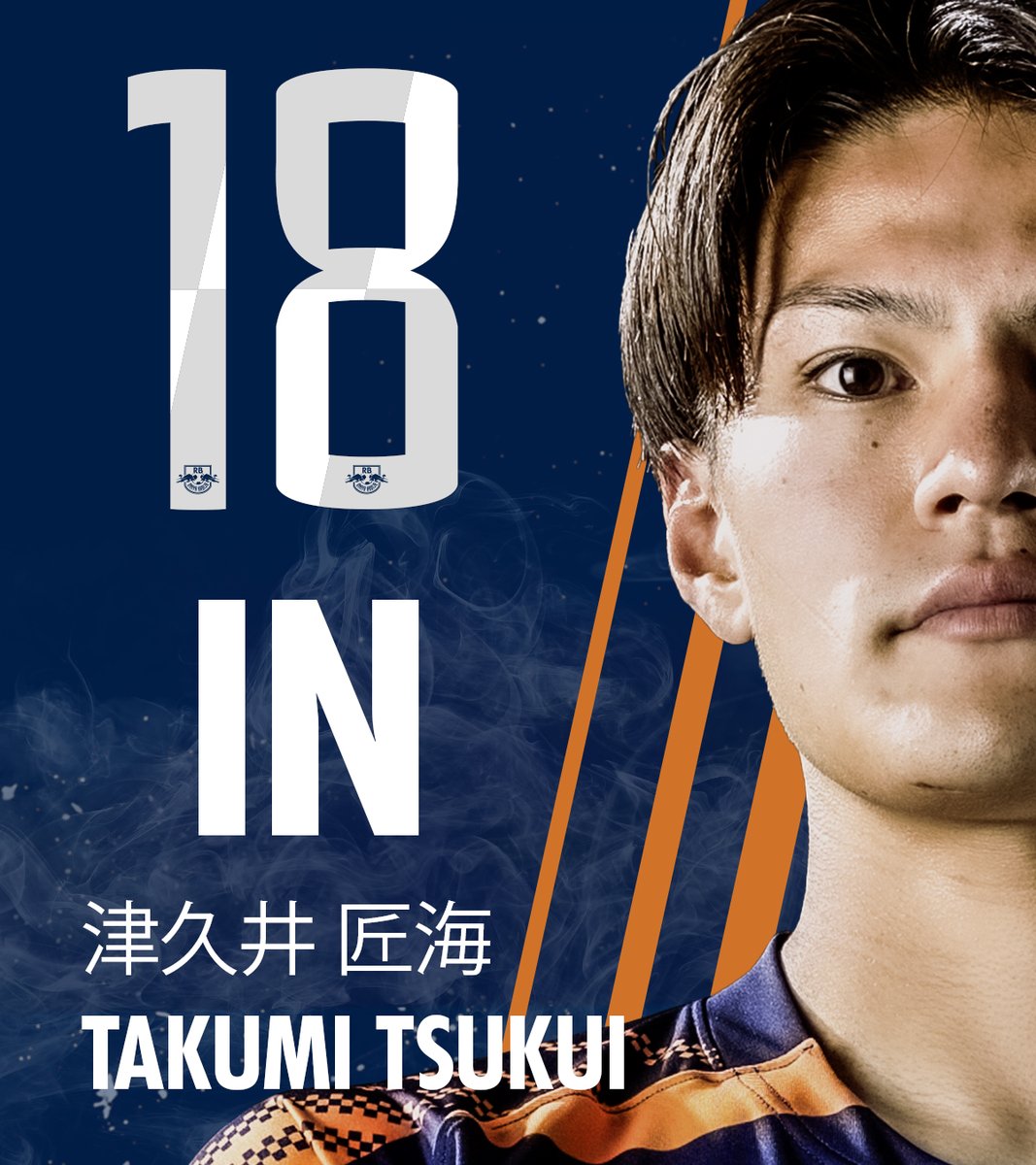 RB大宮アルディージャ　津久井選手　18番　Ａ3ポスター　限定品　当選 RB大宮アルディージャ on X: 