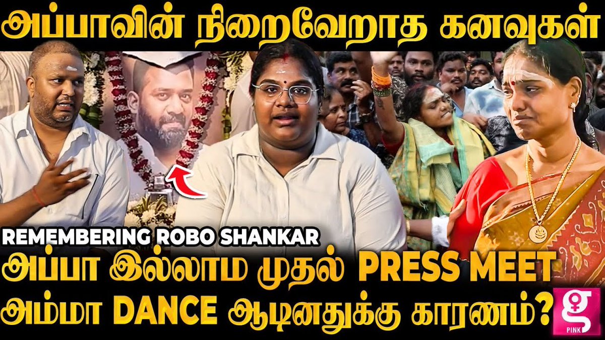 galattadotcom's tweet image. இப்பவும் Shoot-க்கு போயிருக்காருன்னு தான் நினைச்சிட்டு இருக்கோம் | Robo Shankar Family
Watch Here:👇🏾
youtu.be/FRDn5UaoSUk
#RoboShankar #IndrajaShankar #PriyankaShankar #Galatta