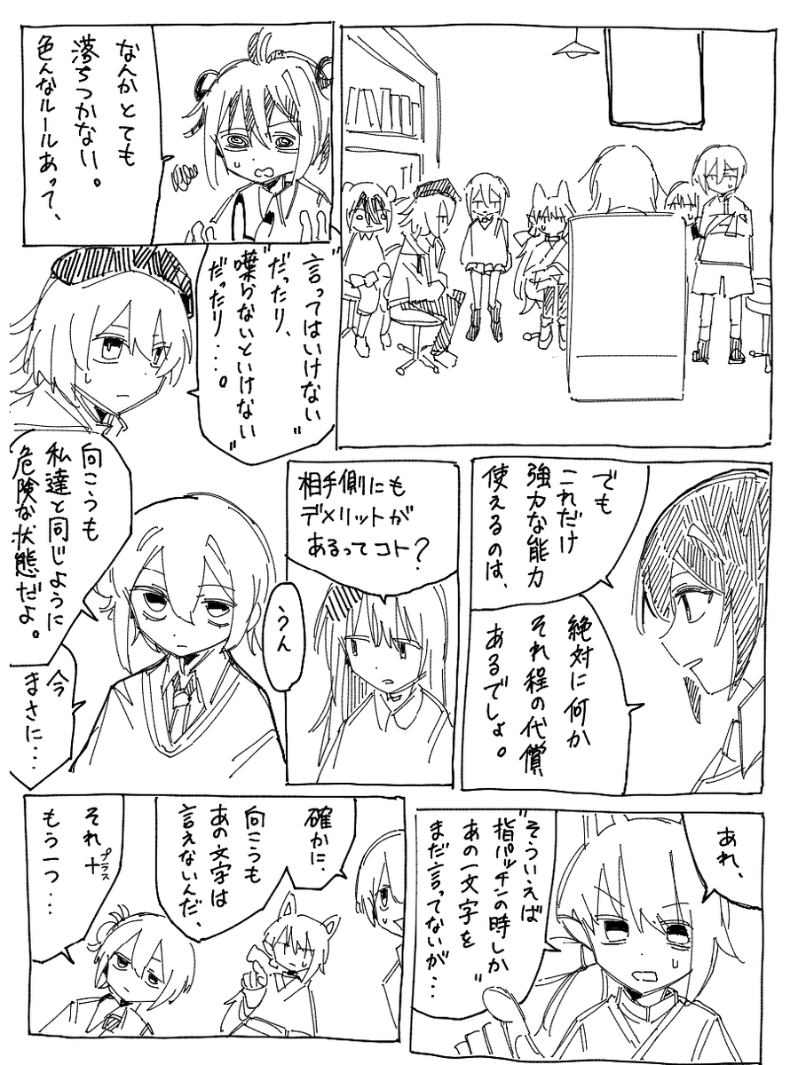 第一章「言ってはいけない」その3

#SC第三空想界 