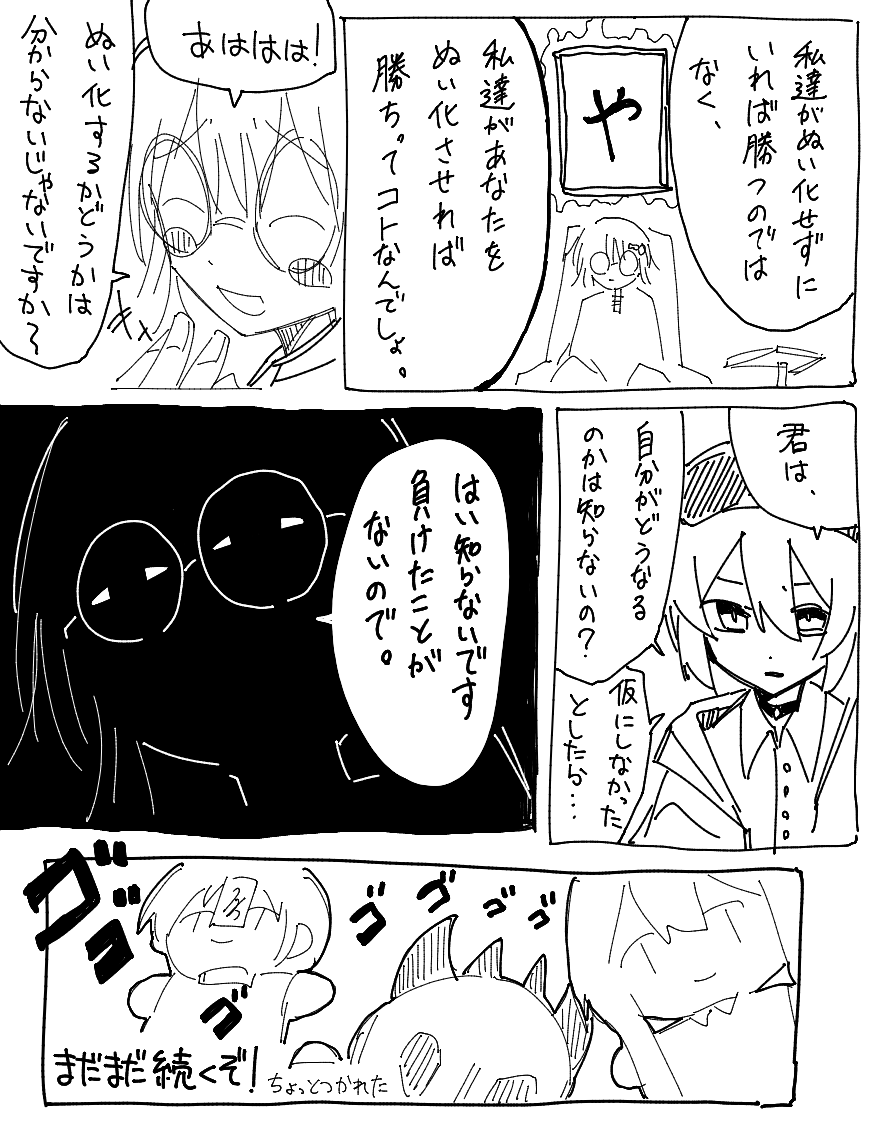 第一章「言ってはいけない」その3

#SC第三空想界 
