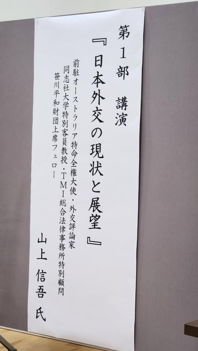 Ambassador YAMAGAMI Shingo on X