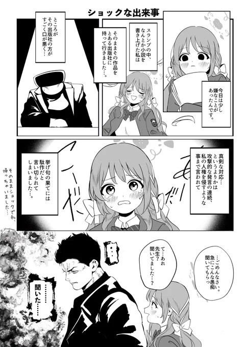 泣きミヨちゃん… 