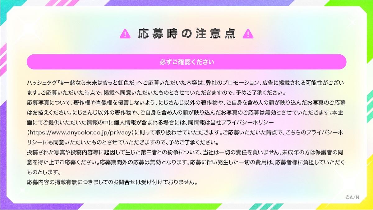 /／
【明日締切】あなたの写真が
　にじさんじの広告に⁉️
\＼

締め切りは明日10/5(日)まで！
駆け込み投稿大歓迎です 🙌
#一緒なら未来はきっと虹色だ をつけて、
にじさんじと過ごした思い出写真をXに投稿しよう！
応募の際は画像内の注意点を必ずご確認ください。