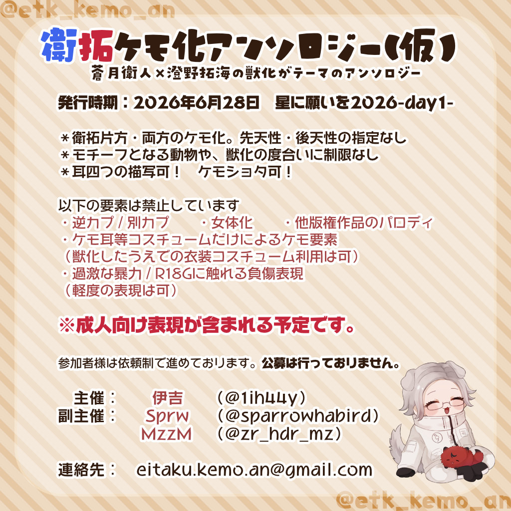 衛拓ケモ化アンソロジー運営 tweet media
