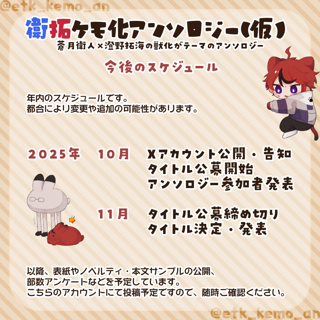 衛拓ケモ化アンソロジー運営 tweet media