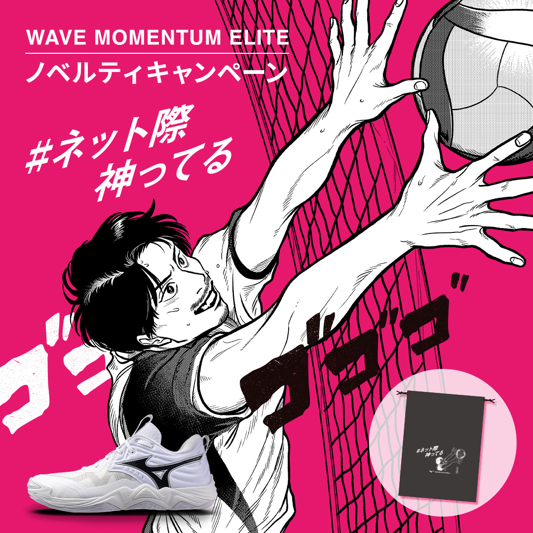 🏐WAVE MOMENTUM キャンペーン🏐 バレーシューズ「ウエーブ