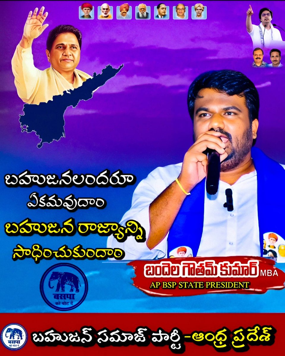 bsp_ap's tweet image. #AP_BSP_POWERFUL_LEADER 🔥🐘✊
