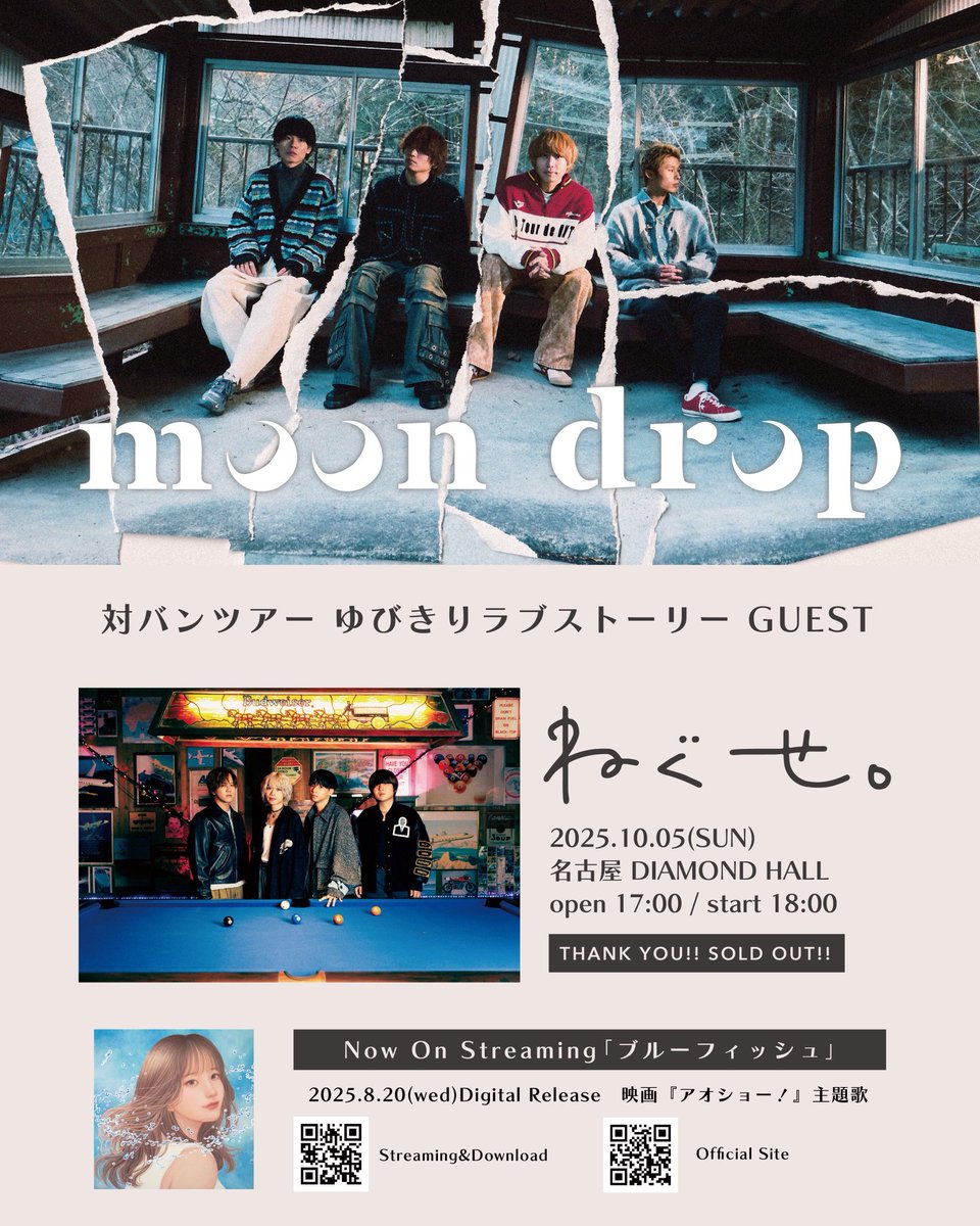 明日のライブ】 moon drop「ゆびきりラブストーリー」 日程：2025 年10