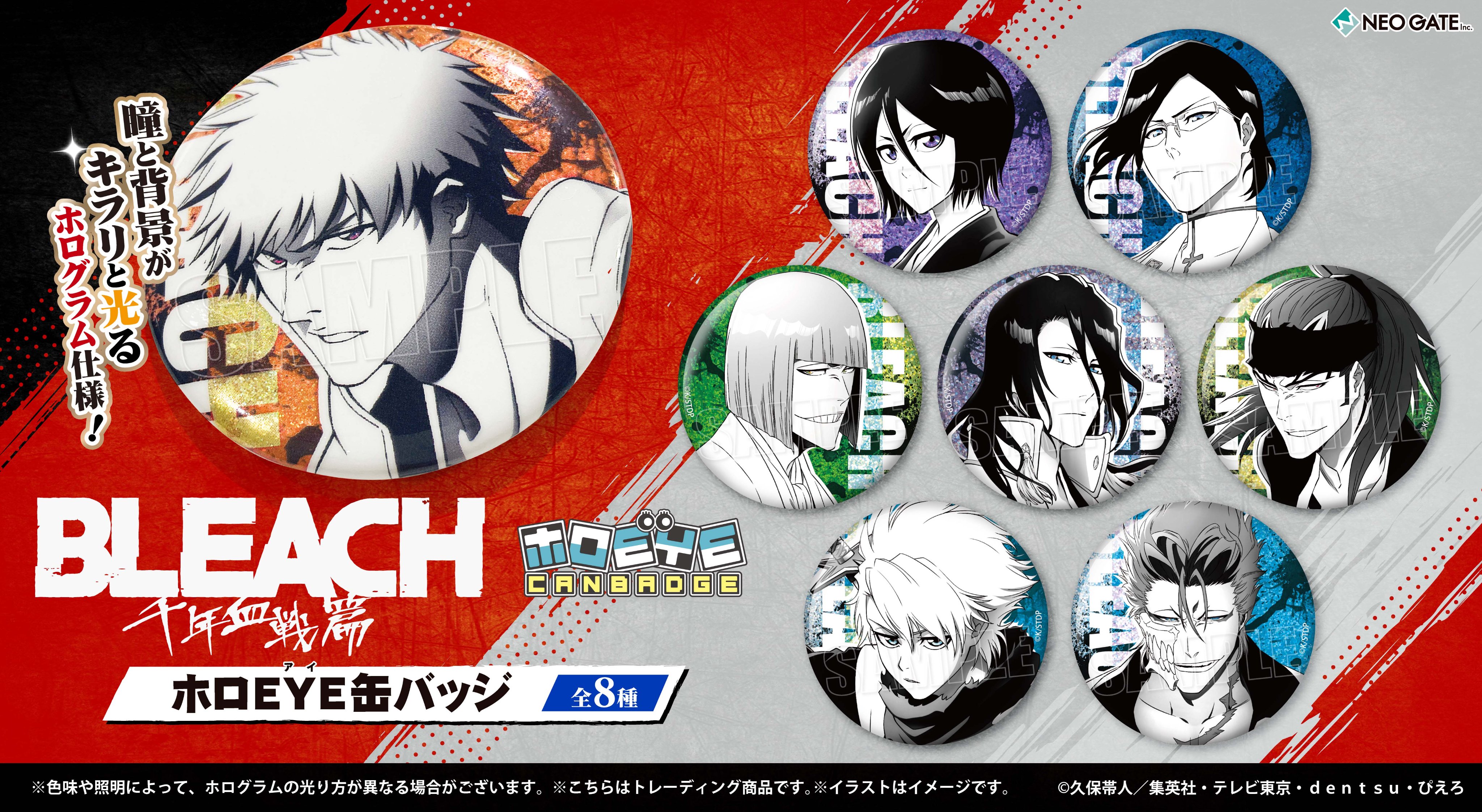 BLEACH 日番谷 ホロ 缶バッジ TVアニメ『BLEACH 千年血戦篇』ホロEYE缶バッジが登場！ | NEO GATE