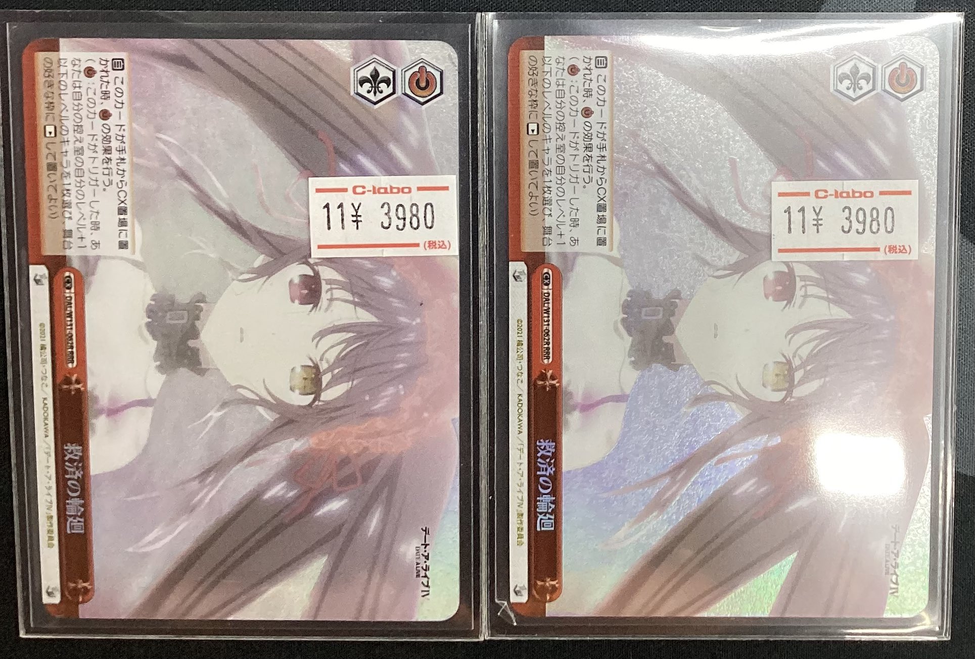 ヴァイスシュヴァルツ デートアライブ Vol.3 RRR 救済の輪廻 二枚