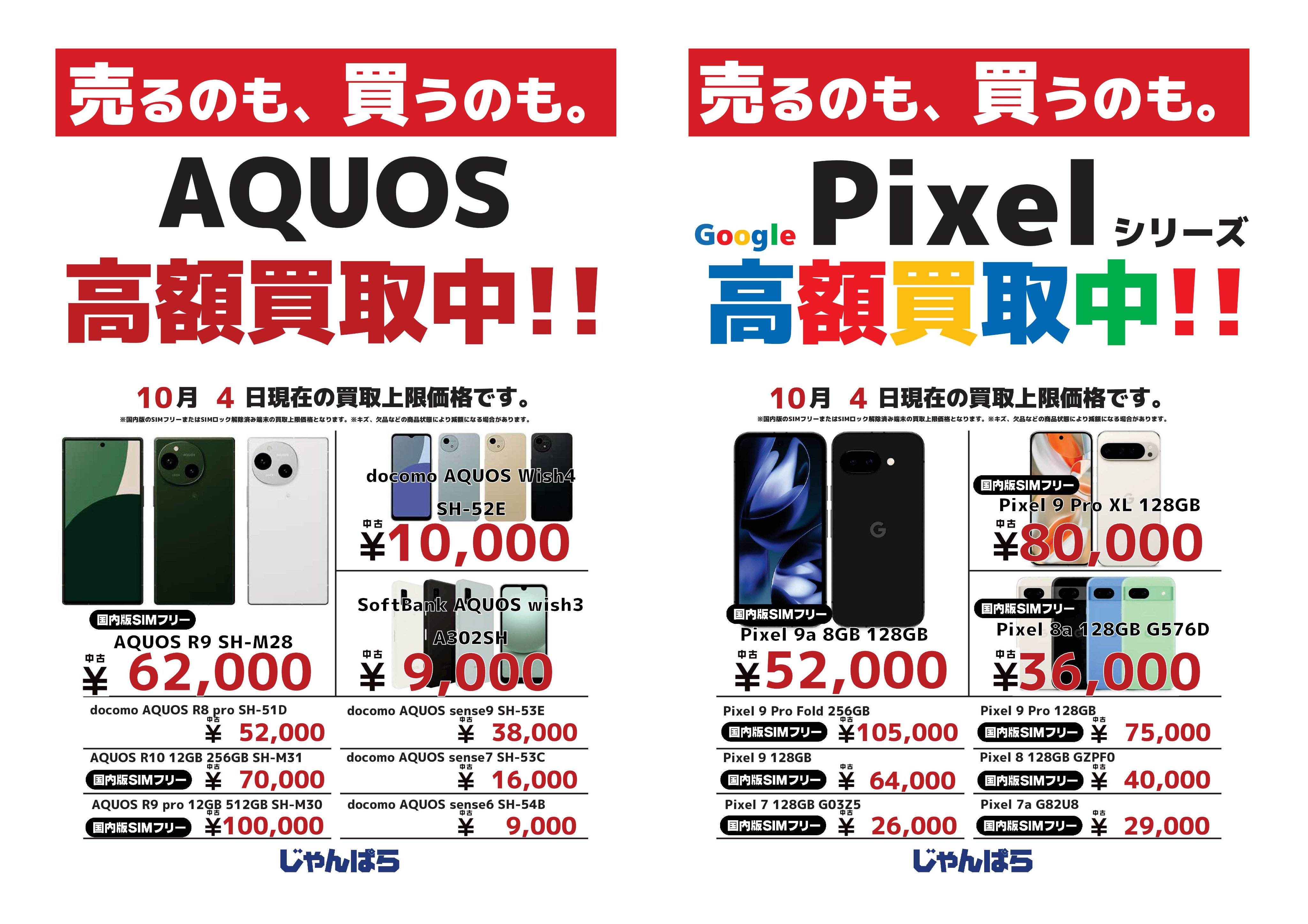 じゃんぱら鹿児島中町店 (@janpara_jkg) / X