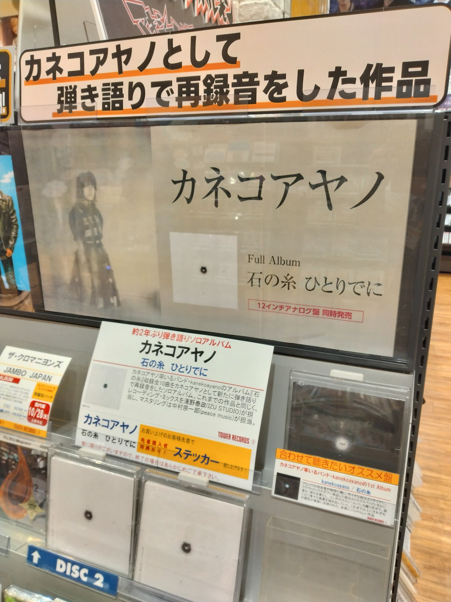 カネコアヤノ CD ポストカード レシート ステッカー Amazon.co