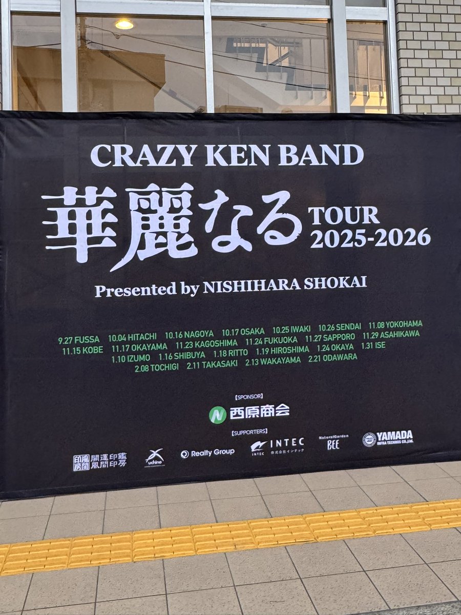 Wakkun69's tweet photo. 日立市民会館での会館60周年記念事業
クレイジーケンバンドショー!
新築の友人宅に車を置いて歩いて行けます
今夜はお泊まりさせていただきます
呑める喜び
#CKBinformation
#日立市民会館 https://t.co/IOMKXF74U4