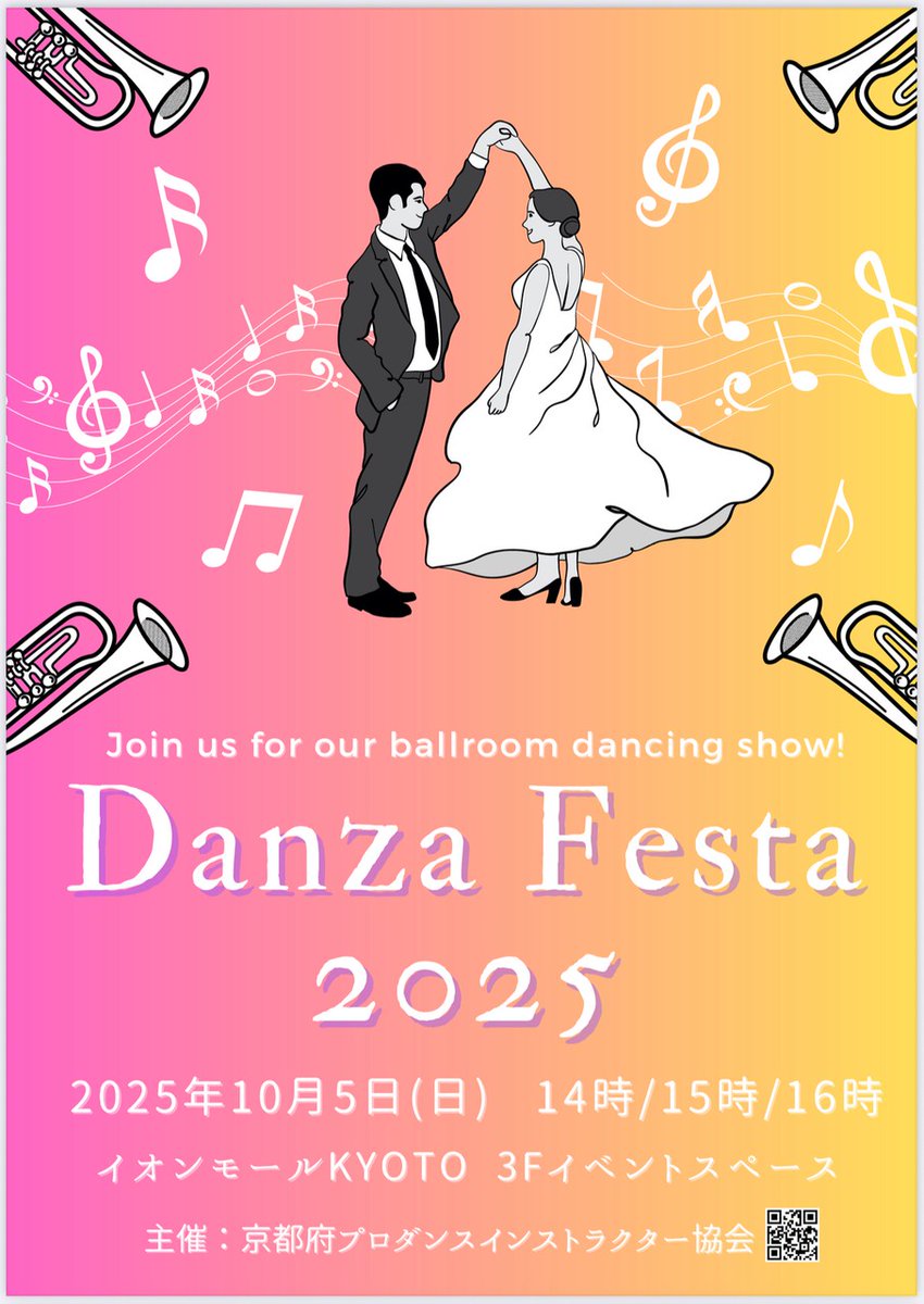 PairDanceLover's tweet photo. 【観覧無料】
#社交ダンス イベント「Danza Festa 2025」明日開催
10月5日（日）イオンモール京都3階
14時/15時/16時の3回公演、各回20〜30分
プロダンサーが出演のダンスショー。「社交ダンスを見た事が無いという方にこそ見て頂きたい内容です！」とのこと。ぜひー
https://t.co/Cd4pzgsqdr https://t.co/ucnGuGIW2s