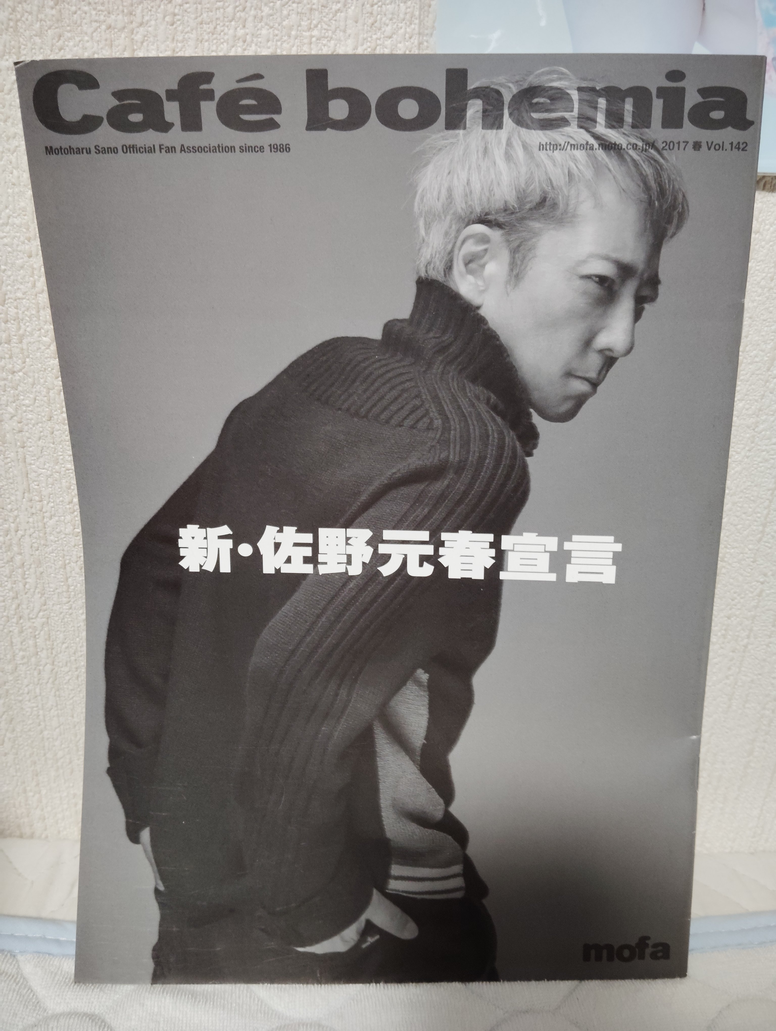 佐野元春会報 佐野元春さんファンクラブ会報誌が届きました 今年は45周年