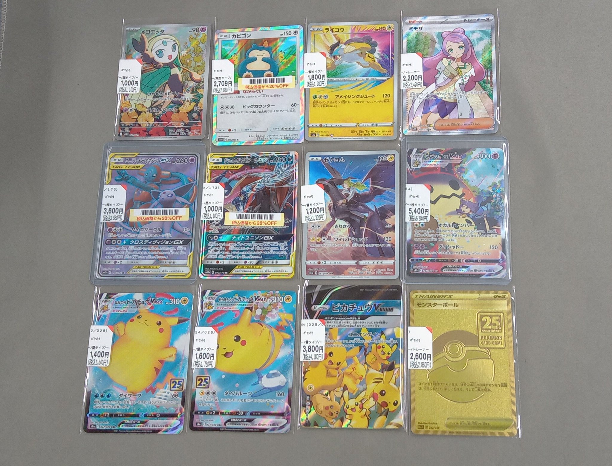 ピカチュウVUNION 25thなみのりそらとぶモンスターボールミラーまとめ売り なみのりピカチュウV(25th)【RR】{021/028}