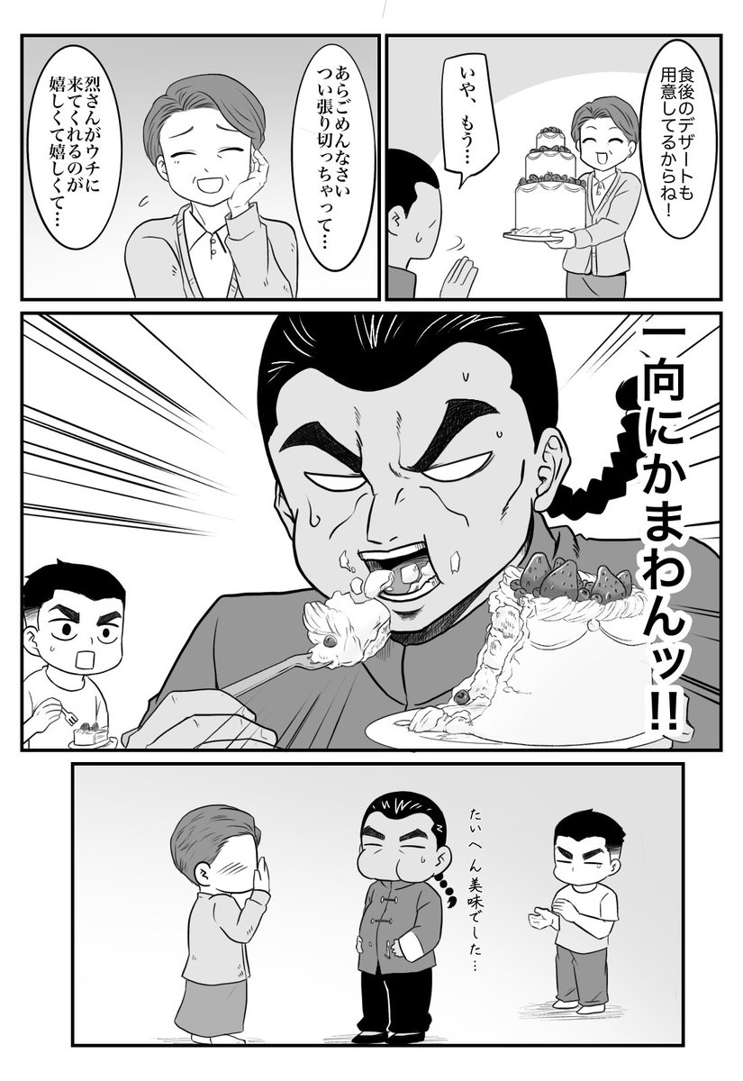 いっぱい食べるれつさん 