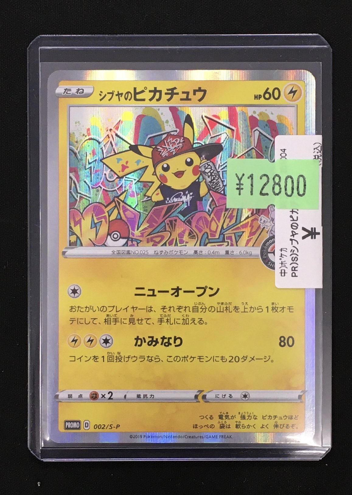 ピカチュウ まとめ売り日本代表/シブヤ/インドネシア/バイオレット 引退品 Bee本舗@秋葉原店 on X: 