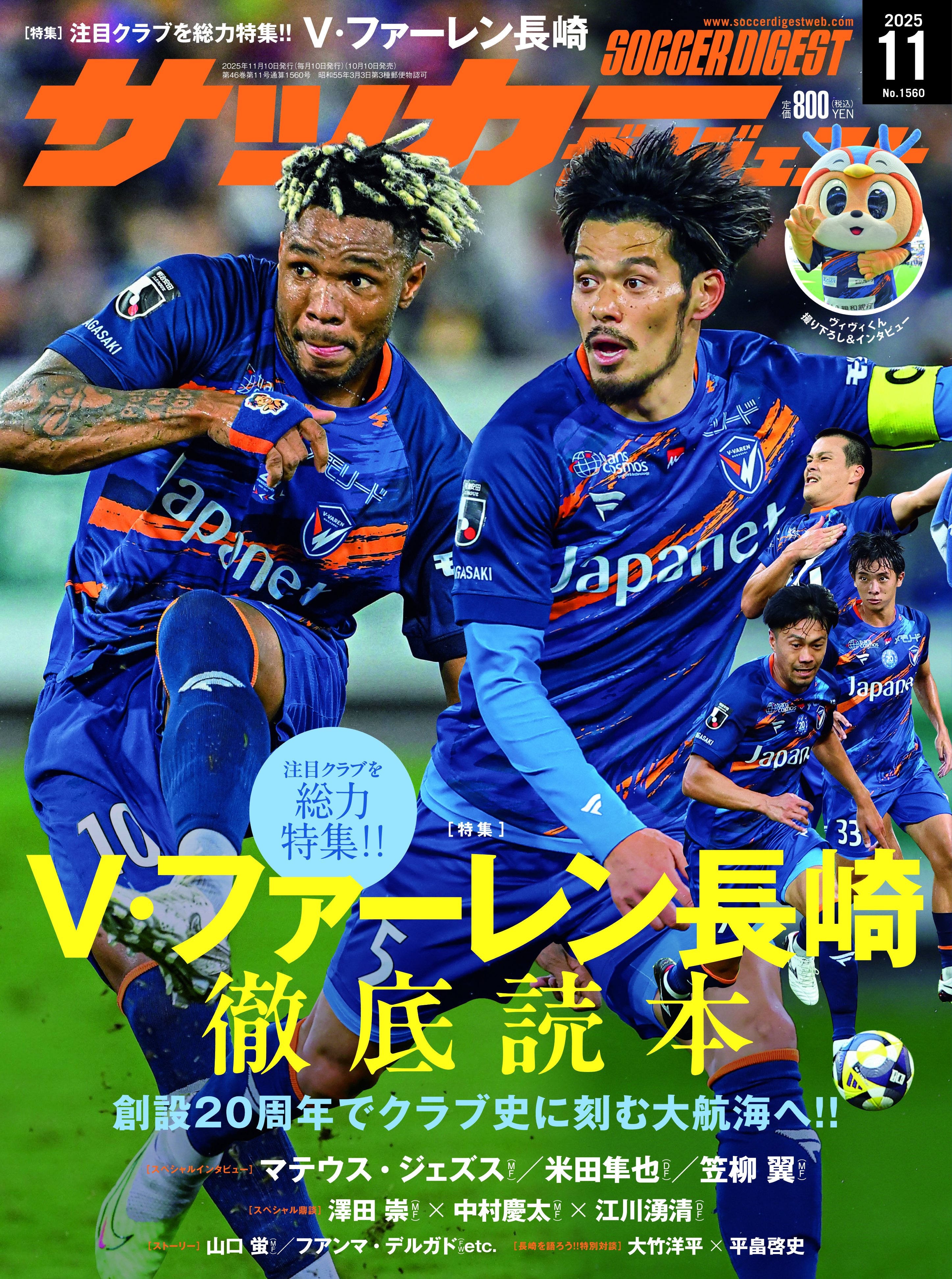 サッカーダイジェスト サッカーダイジェスト 4/10号-vol.891 (発売日2007年03月27日