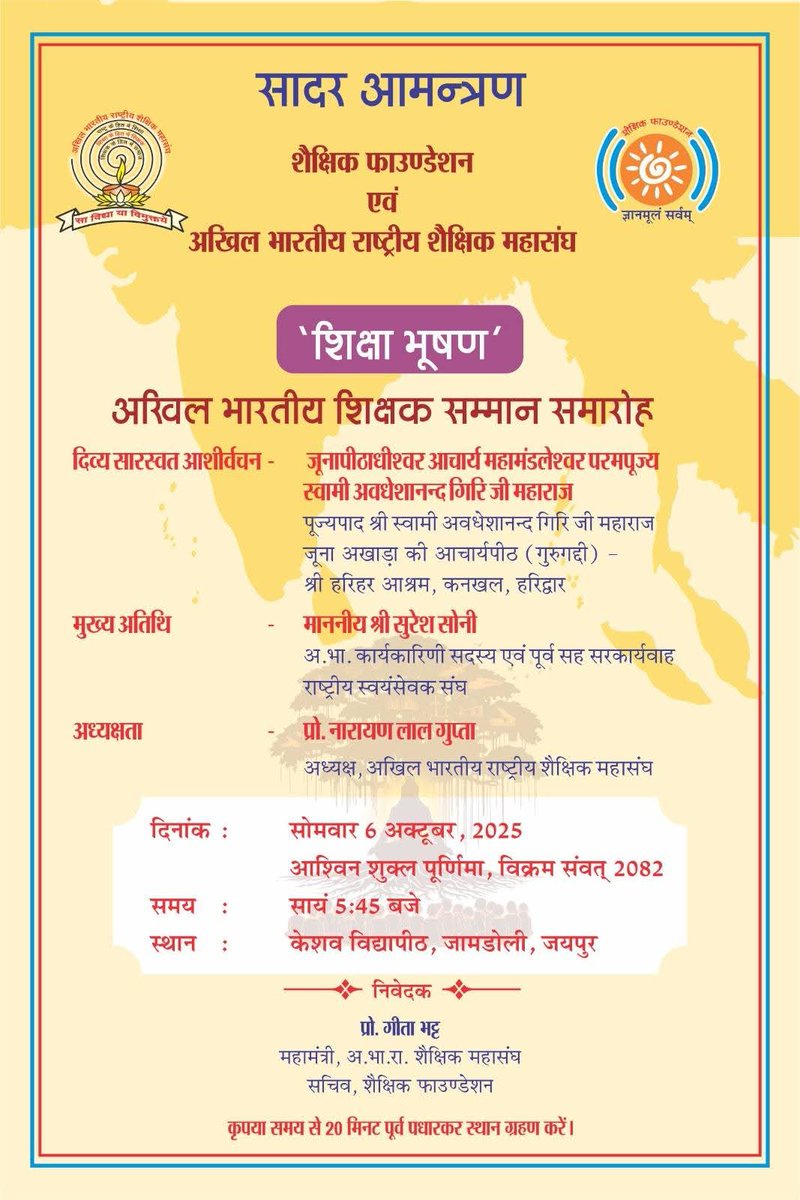 राजस्थान शिक्षक संघ (राष्ट्रीय) tweet media