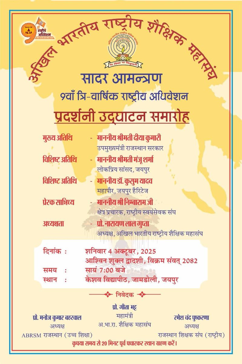 राजस्थान शिक्षक संघ (राष्ट्रीय) tweet media
