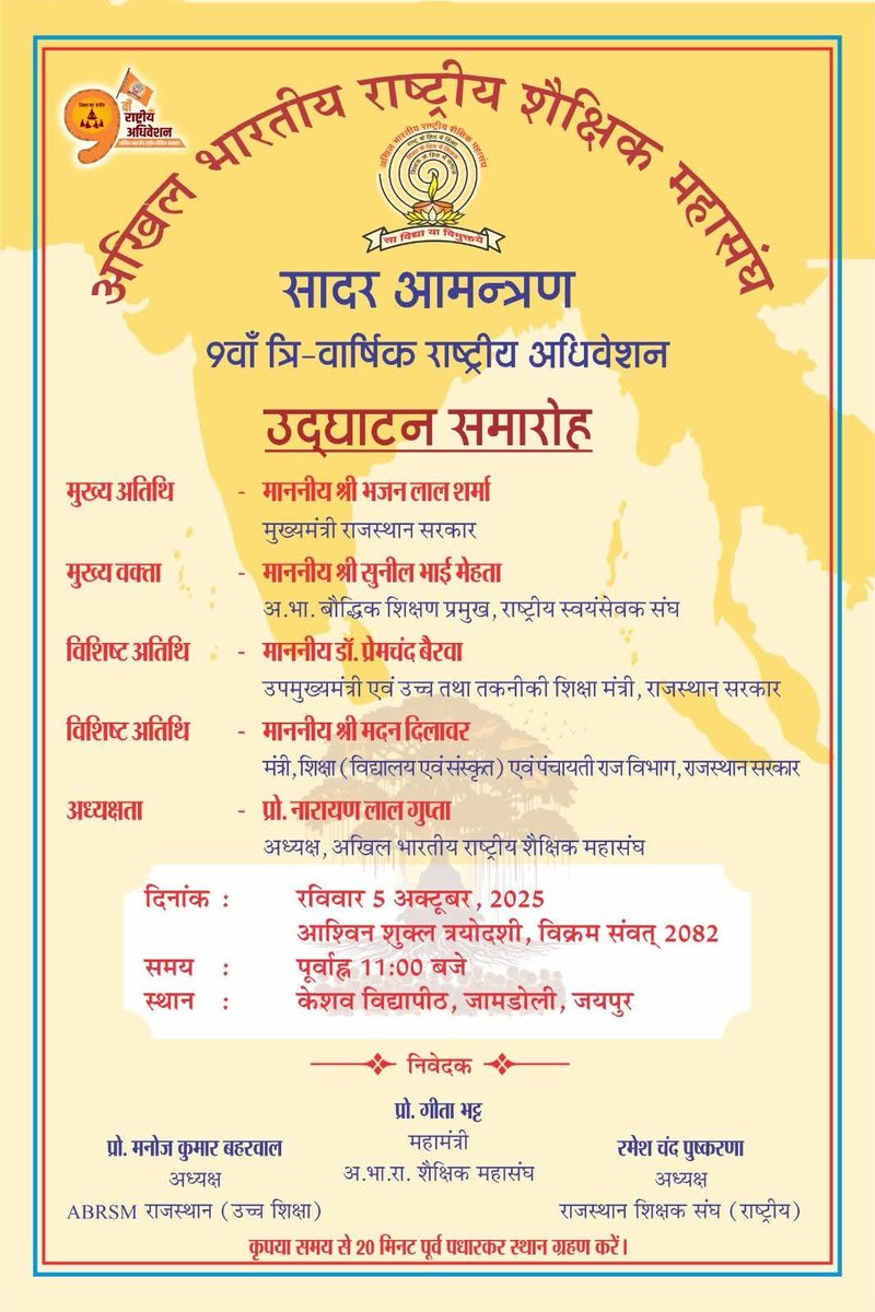 राजस्थान शिक्षक संघ (राष्ट्रीय) (@rssrashtriya) on Twitter photo 