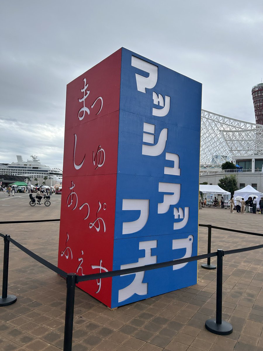 MCshumichel's tweet photo. マッシュアップフェス。
お昼過ぎまで雨ひどかったけど、PUFFYくらいで止んでからは涼しくて快適。
バンドセットのPUFFY最高すぎた。
グランパスも勝ってたし、あとはアーセナルが勝てば最高のサタデー。
#mashupfes
#kobe https://t.co/c7YpbvEnmr