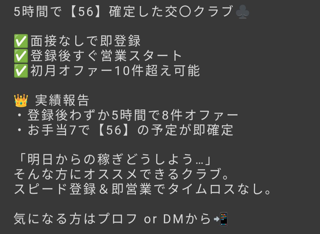 R/P♻️1000

5時間で【56】確定した交〇クラブ♣️

「締めに間に合わねぇ！」
「明日体入行きたいです！」
って方は脳死で登録推奨です❢