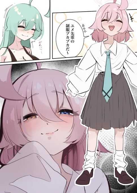 ユメホシ衣装交換ー制服編ー
ホシノの場合 