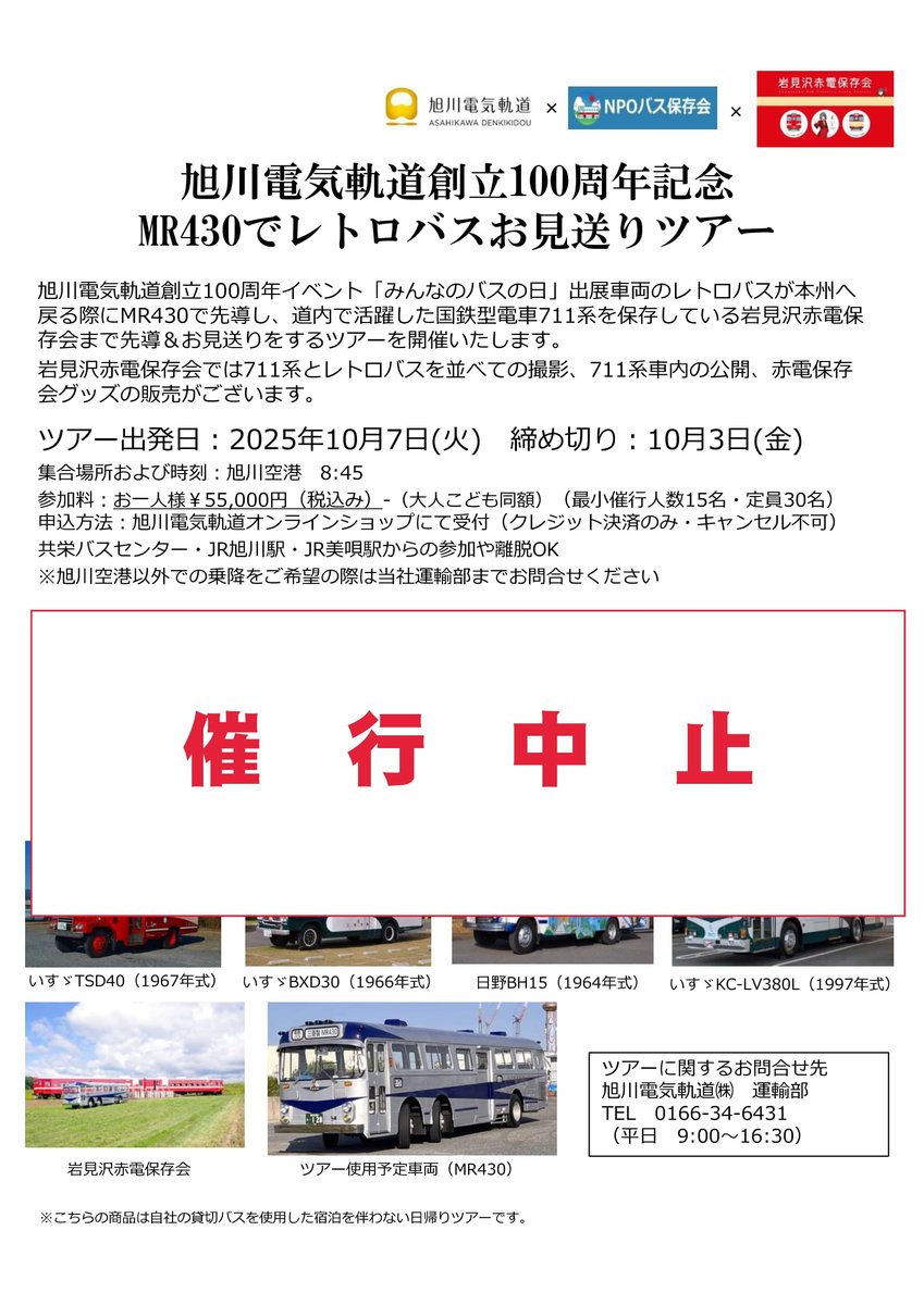 旭川電気軌道　ダイキャスト　(アドゥイング製) 旭川電気軌道 ダイキャスト (アドゥイング製) 旭川電気軌道公式