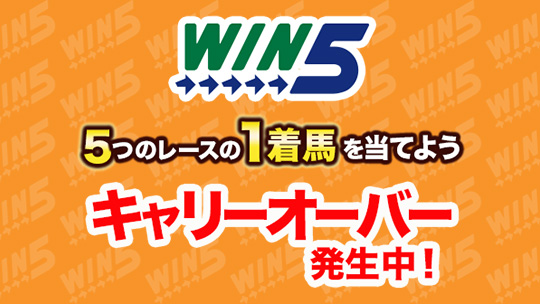 JRA_Special's tweet image. 10月4日（土曜）のWIN5は的中者なし！次回【10月5日（日曜）】へキャリーオーバー！
jra.jp/news/202510/10…