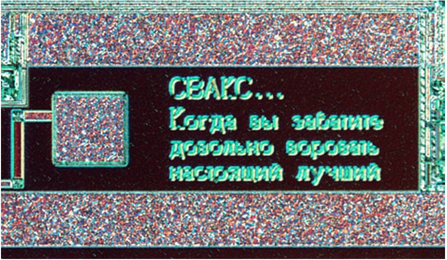 unix_byte's tweet image. In the 1980s, during the Cold War, the U.S. restricted computer exports to the Soviet Union, yet the Soviets were able to clone the VAX/VMS system. In response, engineers at Digital Equipment Corporation (DEC) etched a message on the CVAX chip, written in Cyrillic: “CVAX… When…