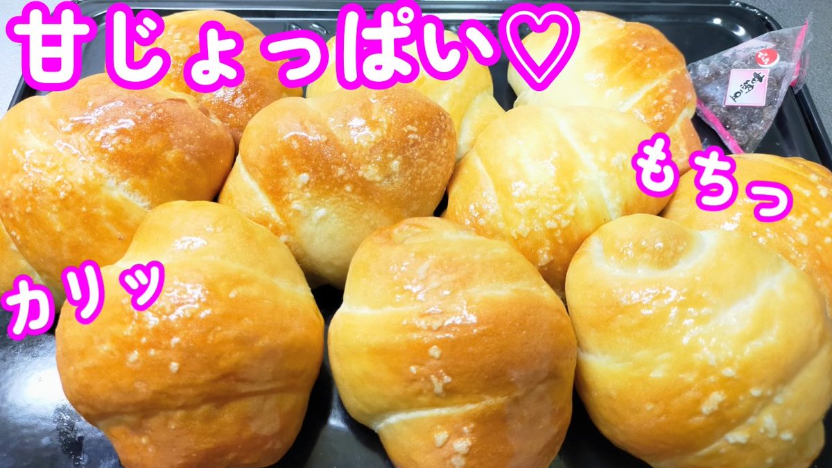 COROsBREAD's tweet photo. 今回は塩パンの甘納豆入り✨
あんバターが美味しいなら甘納豆も美味しいはず！
ほんのり甘じょっぱいのが美味しい♡

YouTubeはコチラ↓↓
https://t.co/qDFBJv6kHt

#パン活
#パン
#甘納豆
#塩パン
#甘じょっぱい
#パンスタグラム
#パンレシピ
#パン作りすきな人と繋がりたい
#パン好き https://t.co/KDqvsg4UxZ